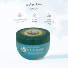ماسک مو آردن هرباسنس مدل کراتینه  حجم 250 میلی لیتر