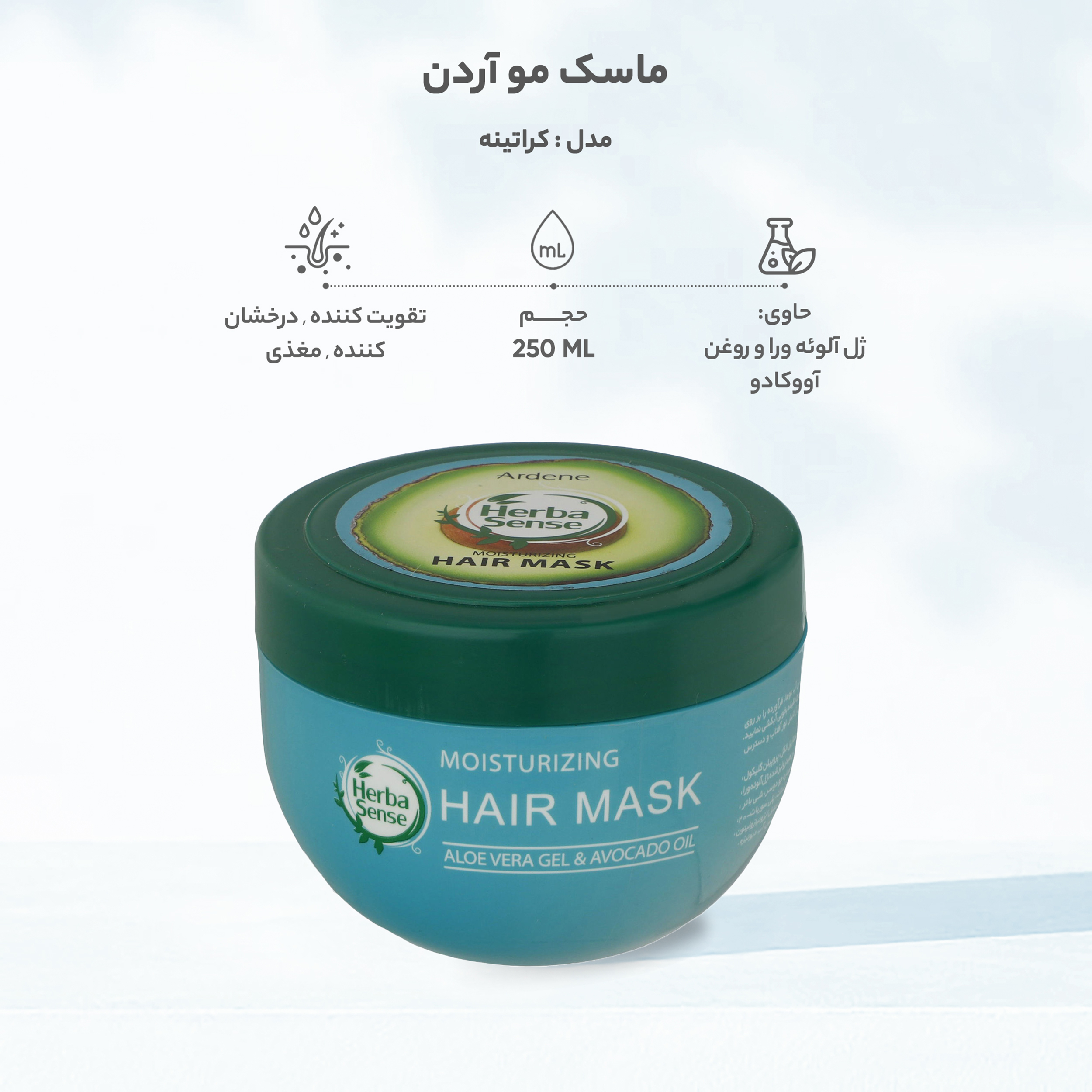 ماسک مو آردن هرباسنس مدل کراتینه  حجم 250 میلی لیتر