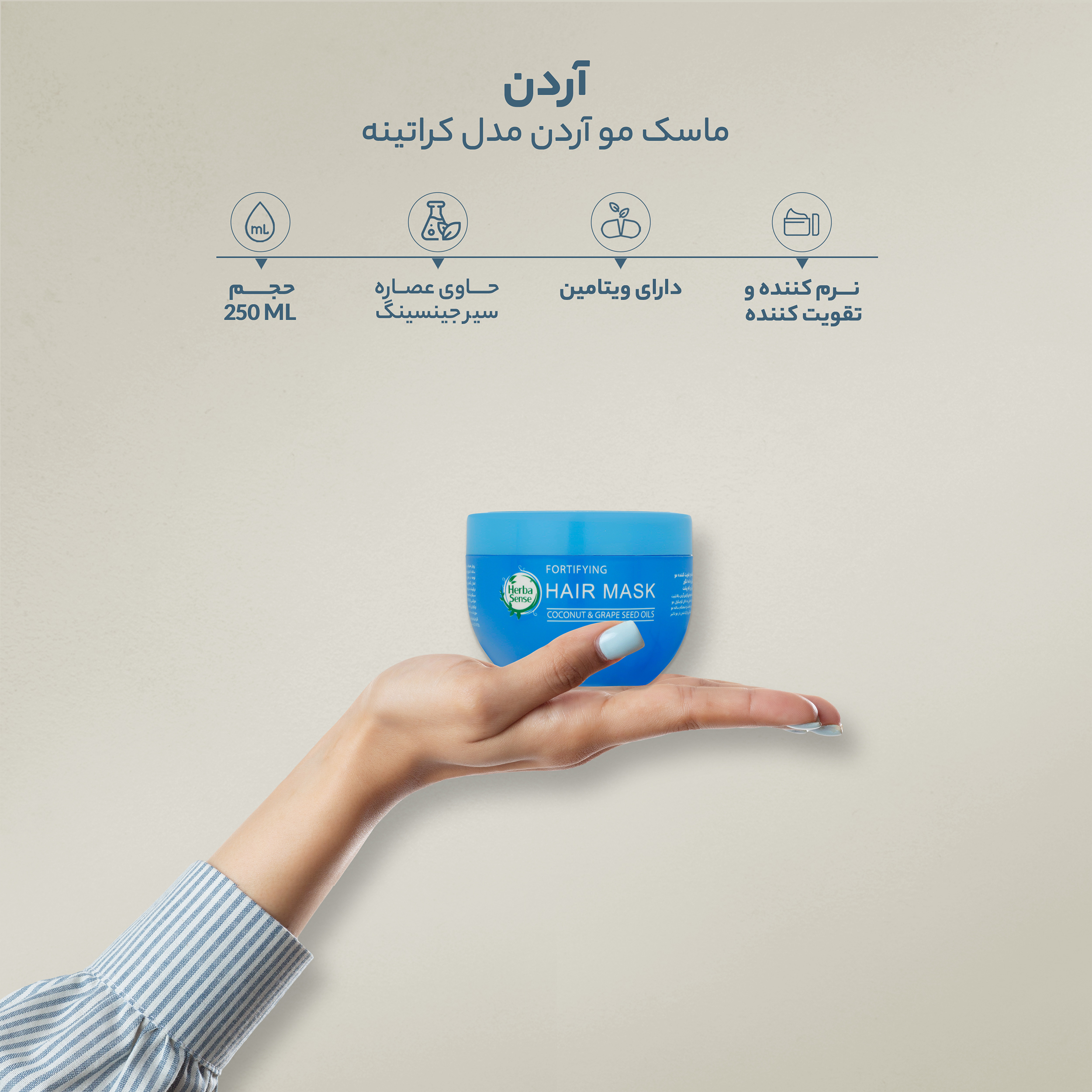 ماسک مو آردن هرباسنس مدل کراتینه  حجم 250 میلی لیتر