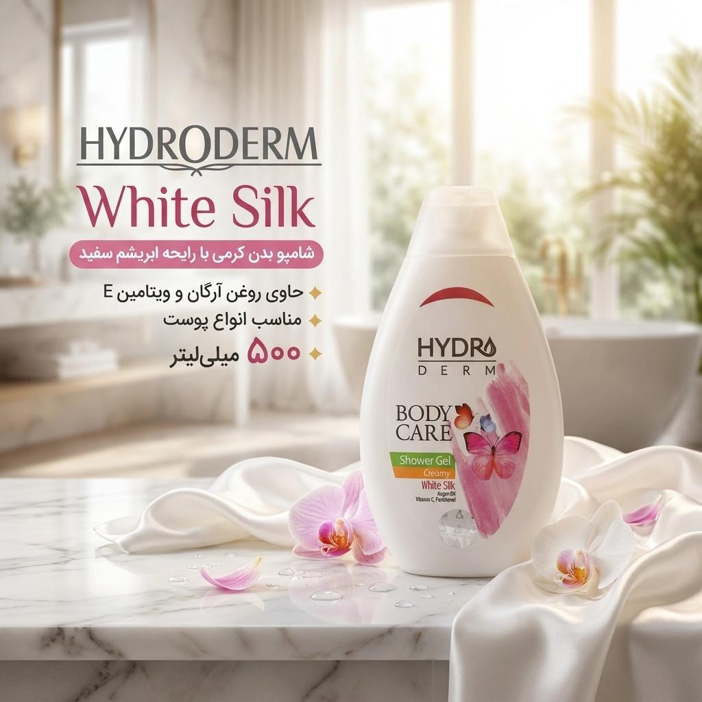 شامپو بدن کرمی هیدرودرم مدل White Silk مناسب انواع پوست حجم 500 میلی لیتر