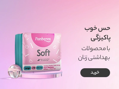 پازل محصولات بهداشتی زنان