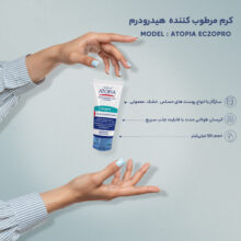 کرم مرطوب‌کننده آردن آتوپیا مدل ECZOPRO حجم 50 میلی‌لیتر