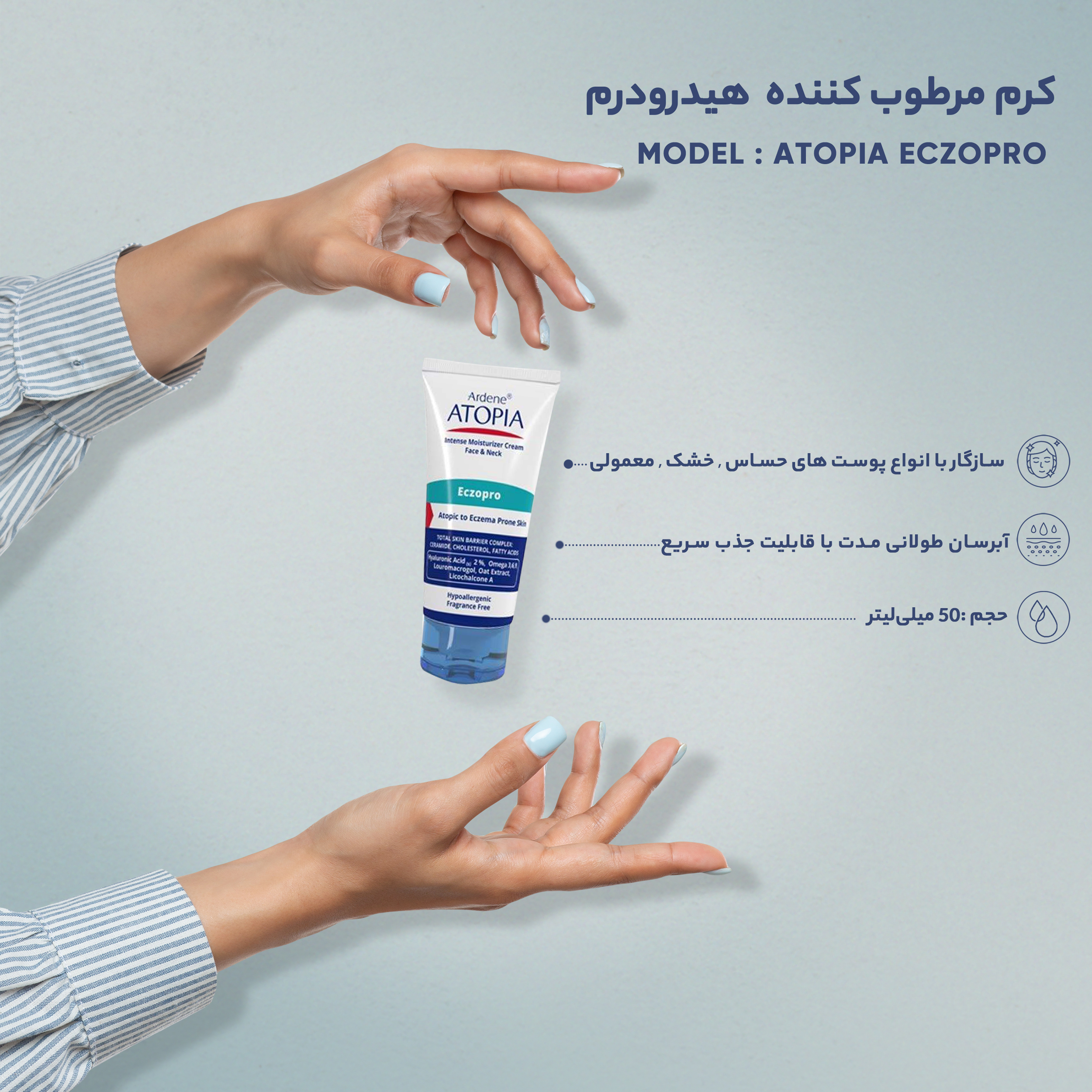 کرم مرطوب‌کننده آردن آتوپیا مدل ECZOPRO حجم 50 میلی‌لیتر