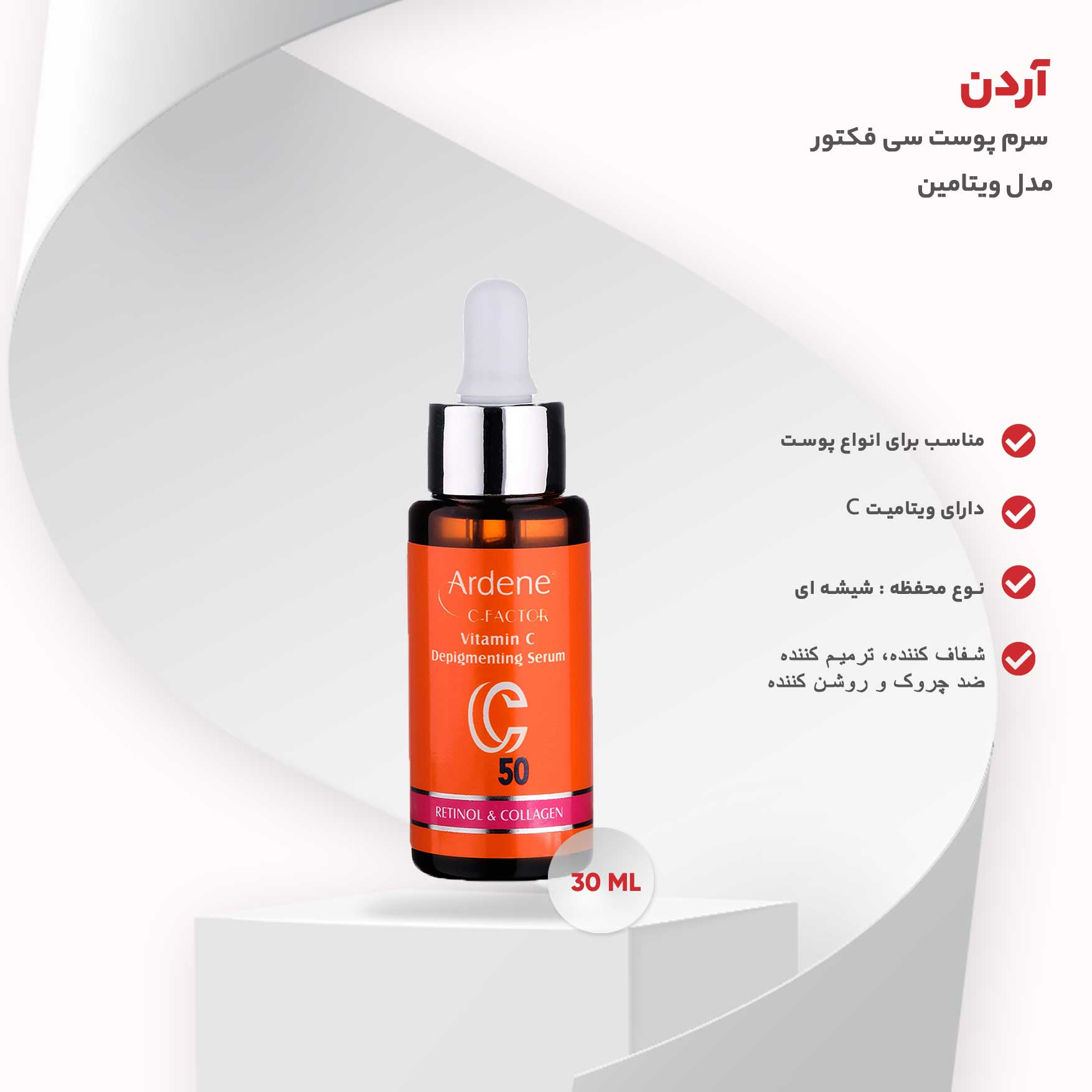 سرم پوست آردن سی فکتور مدل ویتامین C50 حجم 30 میلی لیتر