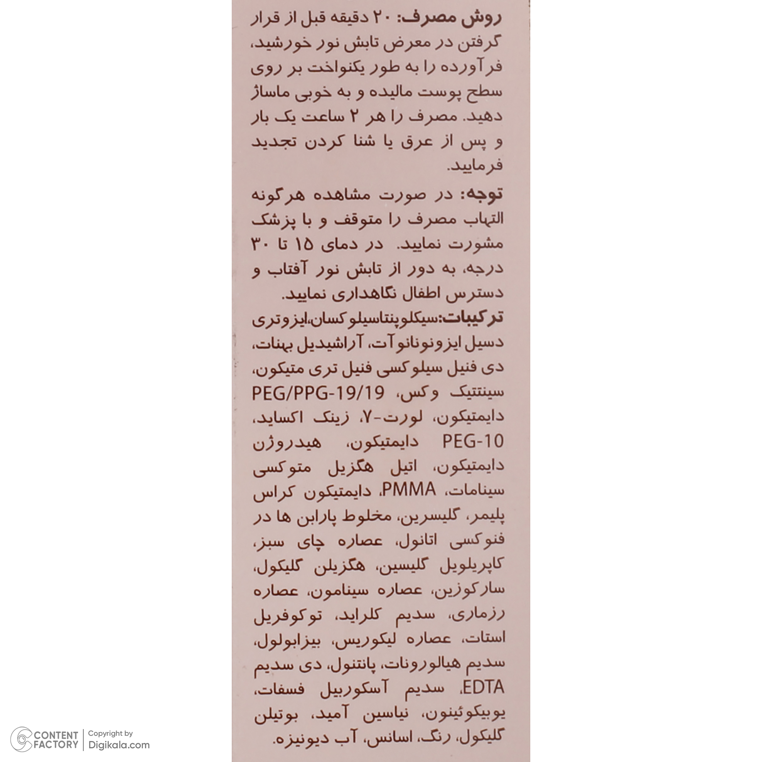 کرم ضدآفتاب رنگی سان‌سیف مدل N20 مقدار 40 گرم