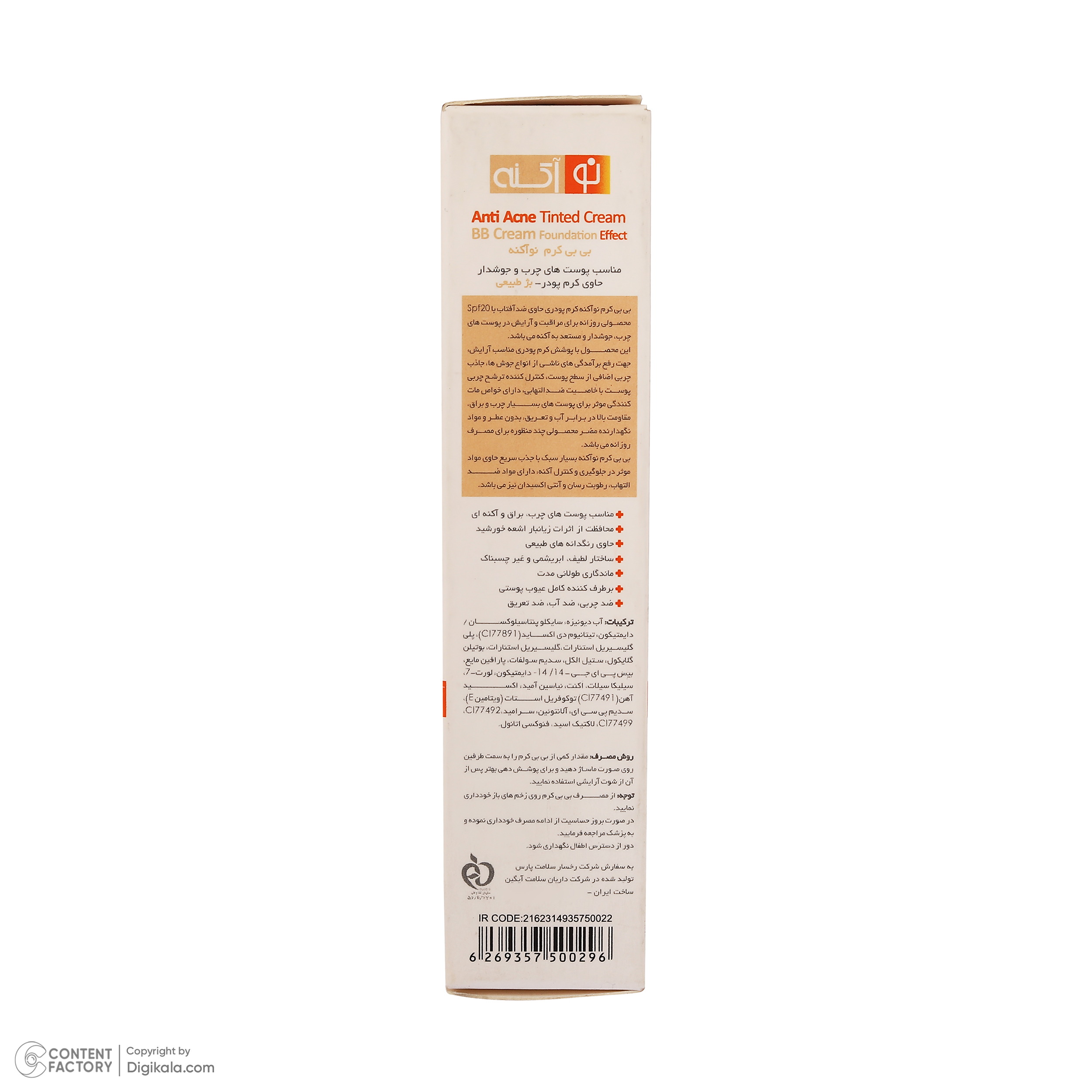 کرم پودر BB نو آکنه مدل Light Beige شماره حجم  میلی لیتر