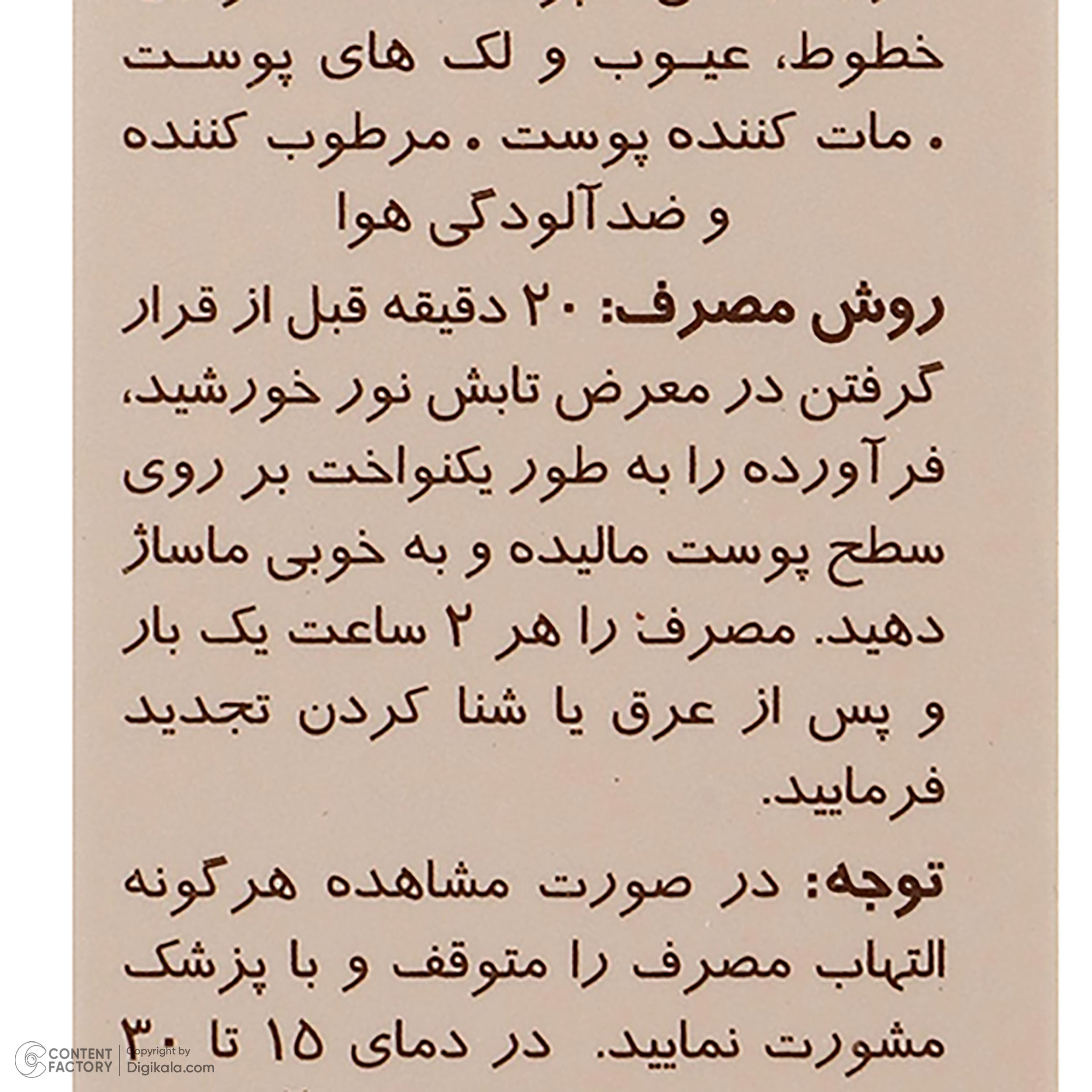 کرم ضدآفتاب رنگی سان‌سیف مدل N15، حجم 40 میلی‌لیتر